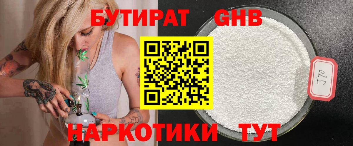 БУТИРАТ оксана Качканар