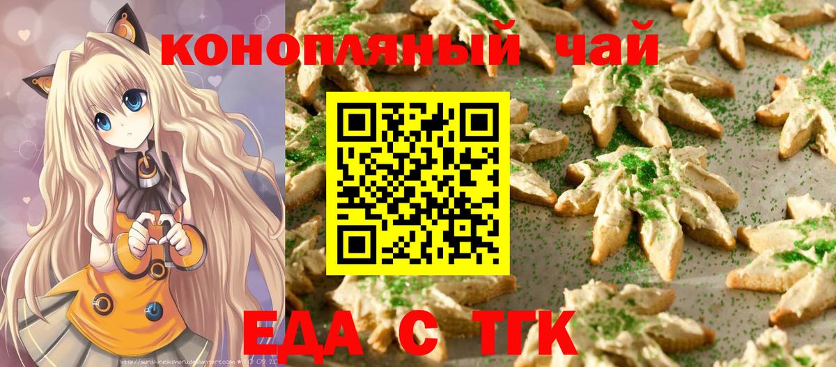 Еда ТГК конопля  Вход с VPN  Качканар 