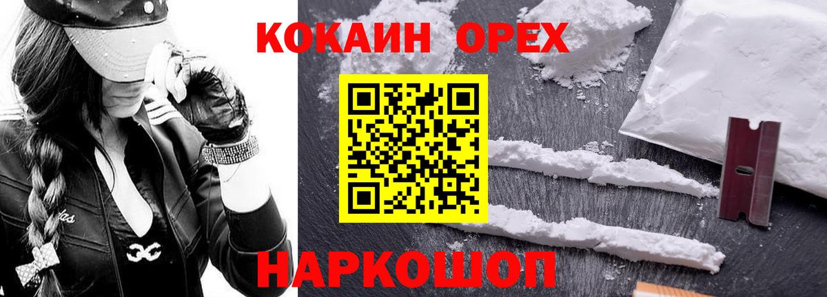 Кокаин Колумбийский  COCAIN  Вход с VPN  Качканар  Кокаин Fish Scale 