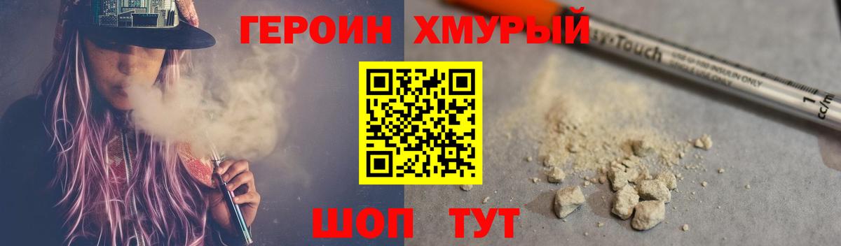 Качканар  ГЕРОИН хмурый  ГЕРОИН  Вход с VPN 