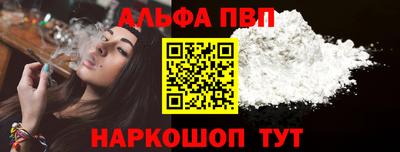 альфа пвп Краснодар